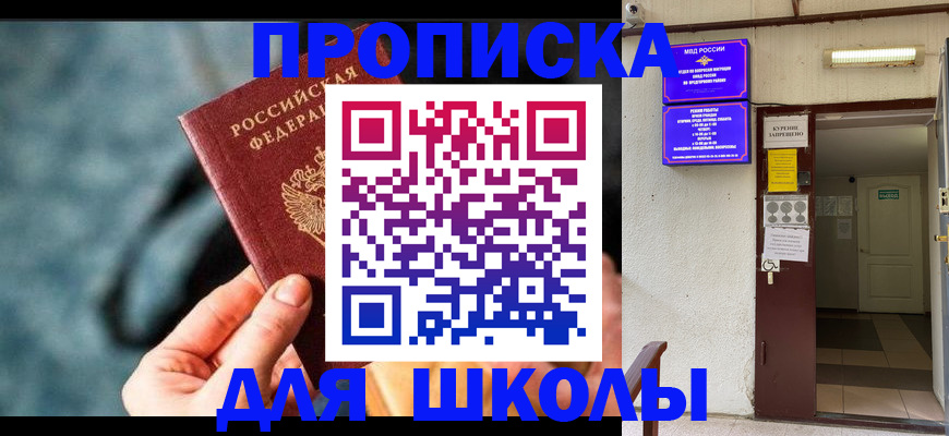 временная прописка в Зверево