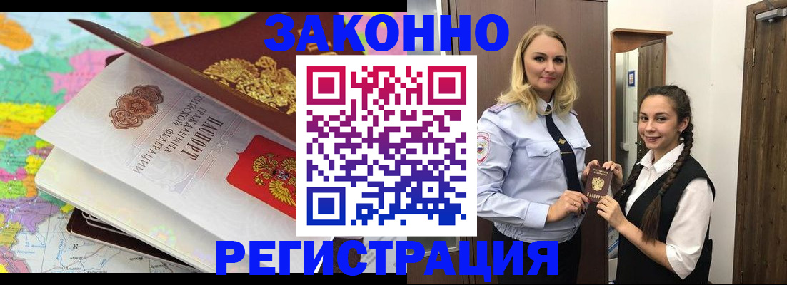 прописка от собственника в Зверево