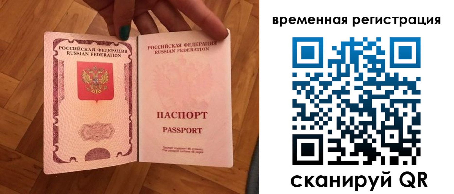временная регистрация в квартире в Зверево