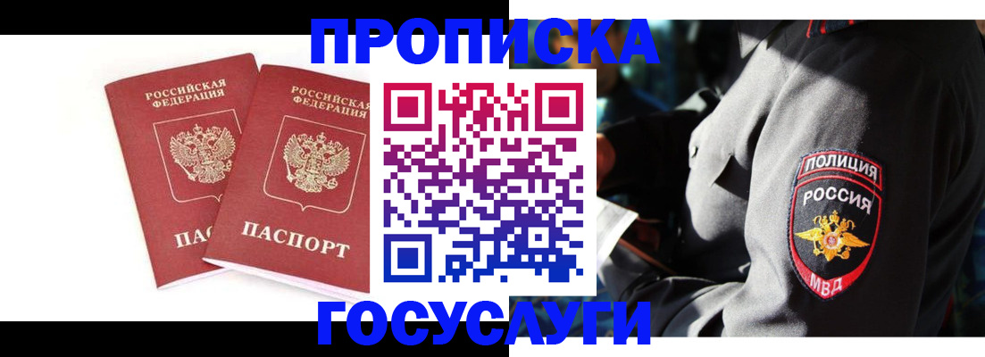 временная регистрация недорого в Зверево