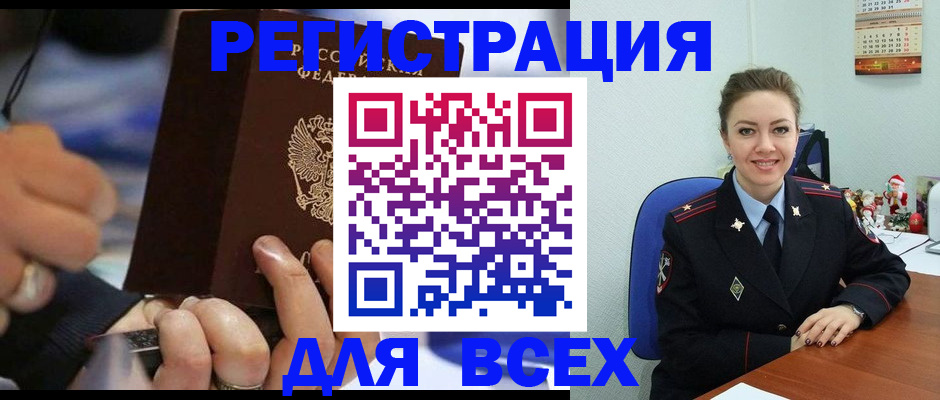 временная регистрация в Зверево